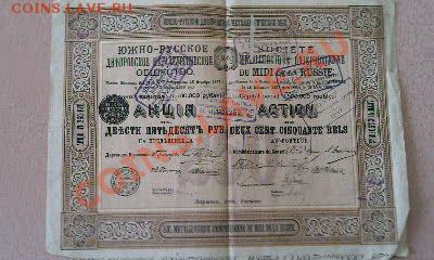 Акция 250 руб. 1900 г. Днепропетровское Металлургическое общ - Фото1722