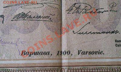 Акция 250 руб. 1900 г. Днепропетровское Металлургическое общ - Фото1729