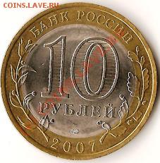 Р.Ф.монеты 2009года.7штук. До 1.08.09г. - Изображение 099