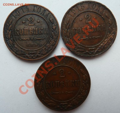 2 копейки 1914,1915,1916 до 22.03.2012 (22.00 по Мск) - 2коп141516реверс