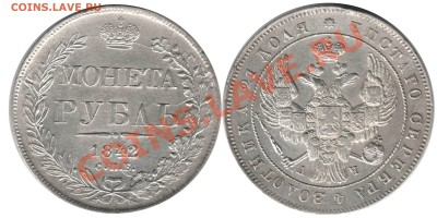 РУБЛИ(1842, 1844 MW) на оценку! - 1842