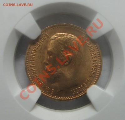 5 руб 1903 МS 65 - IMG_5986.JPG