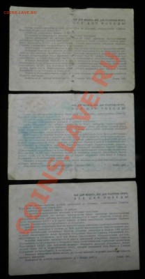 Денежно Вещевая Лотерея ( 3 билета 1943)  до 23.03.12 - DSCN1526.JPG
