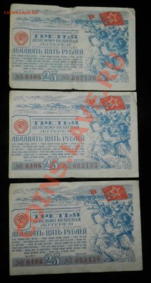Денежно Вещевая Лотерея ( 3 билета 1943)  до 23.03.12 - DSCN1525.JPG