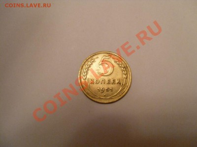 5 копеек 1951 года. Большая точка, герб больше, буквы С и Р - SAM_2135.JPG