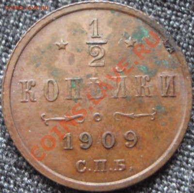2 копейки 1909 спб. Оценка - DSC02640.JPG