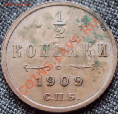 2 копейки 1909 спб. Оценка - DSC02639.JPG