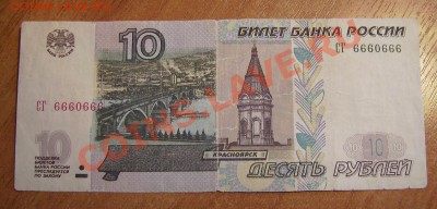 10руб. Радар. - 77777.JPG