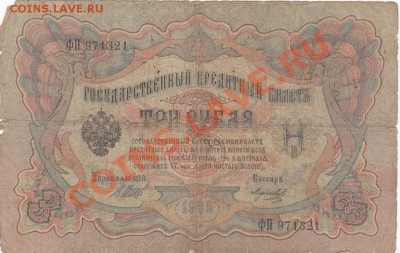 3и5 рублей 1905-09 год (6шт) С 1 Рубля. до.21.3.12-22:00 МСК - IMG_0002