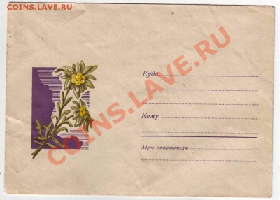 Почтовые конв. Города СССР 2 до 22.03.12г. в 19.00 - IMAGE0029.JPG
