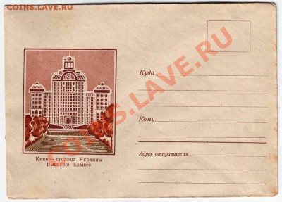 Почтовые конв. Города СССР 1 до 22.03.12г. в 19.00 - IMAGE0037.JPG