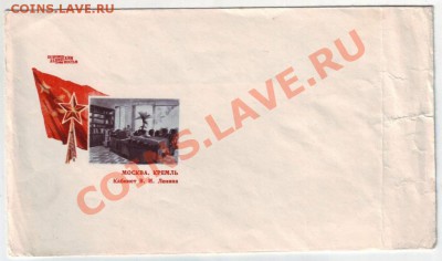 Почтовые конв.  СССР 4 до 22.03.12г. в 19.00 - IMAGE0036.JPG