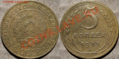 5 коп. 1935, старый тип, узлы Г, Ф-24,  до 22.03.2012 22-00 - 5к35-узлыГ