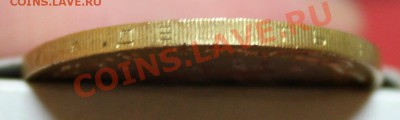 10 рублей 2010 г., выкус, до 26.03.2012 22:00 - 04.JPG