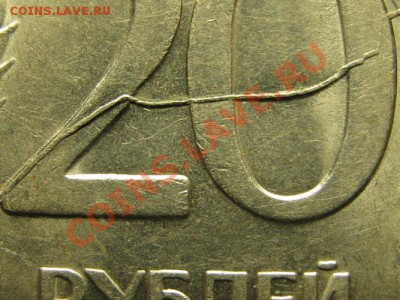 20 Руб.1992 г.Раскол штемпеля. до 23.03.12. 22-00 - IMG_0761.JPG