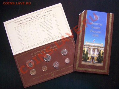 Официальный набор раз. монет 2008 СПБ до 22.00 26.03.2012 - 100_5950