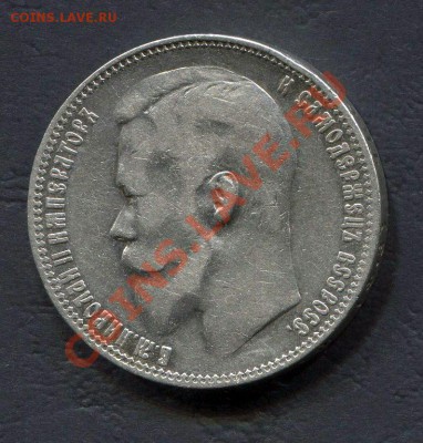 1 рубль 1900 г подлинность - 2202292162