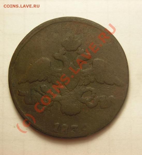 2коп 1839 массон. до 31.07 - DSCN2713.JPG