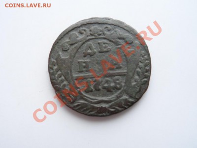 лот - 2 денга 1748 до 25.03.12 - SAM_0864.JPG