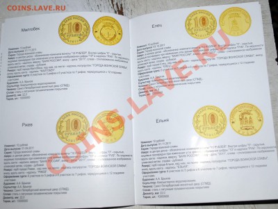Каталог Памятные монеты РФ из недрагоценных металлов 99-2012 - DSC_1289