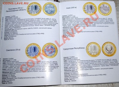 Каталог Памятные монеты РФ из недрагоценных металлов 99-2012 - DSC_1288