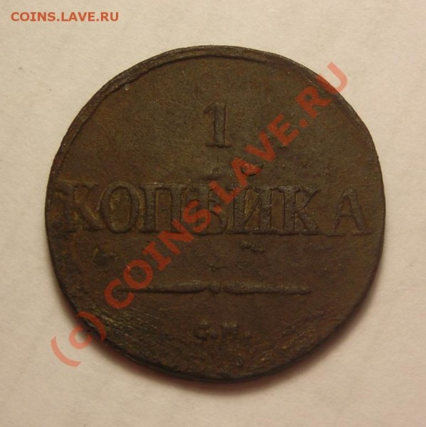 1коп массон 1832см до 31.07 - DSCN2738.JPG