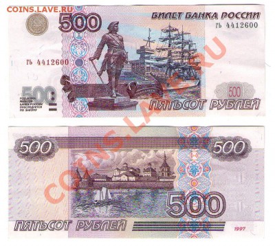 >L< 500 руб РФ 1997 (без мод-ции) Серия гь до 24.03.12 21:00 - 500_97_гь