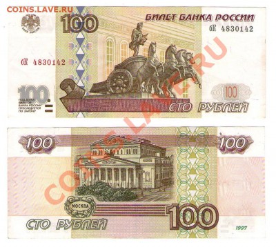>L< 100 руб РФ 1997 (мод.2001) Серия бК до 24.03.12 21:00 - 100_01_бК
