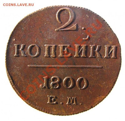 2к 1800г Е.М, оценка - 2179322373