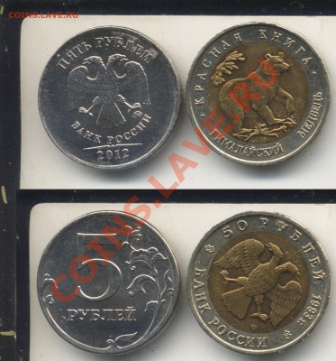 5 рублей 2012 г.за 50 р. - rr