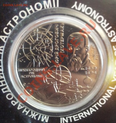 5 гривень Юбилейная 2009 г. до 23.03.2012. 22:00 МСК - 20120320_175115