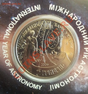 5 гривень Юбилейная 2009 г. до 23.03.2012. 22:00 МСК - 20120320_175135