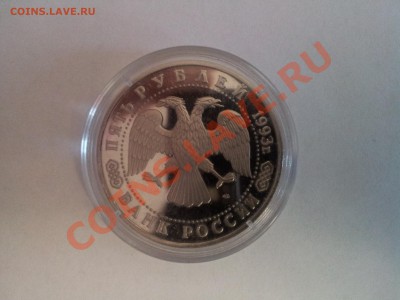 5 руб. Троице Сергиева Лавра 1993г до 24.03.2012г 22:00 МСК - 20120320_180537