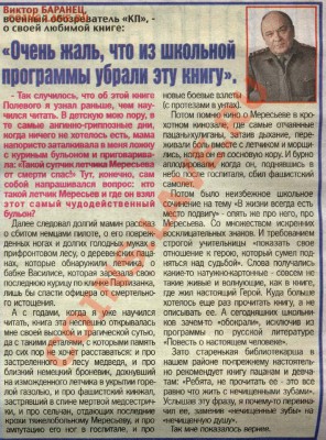 КП: О том, чему теперь не учат в школе и учат на ТВ - КП-2