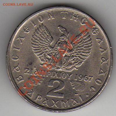 Греция 2 драхмы 1971 до 26.03.12-22.00мск (1552) - 26a