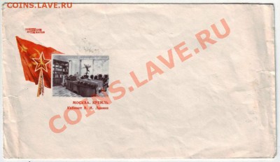 Почтовые конв. СССР 7 до 24.03.12г. в 19.00 - IMAGE0044.JPG