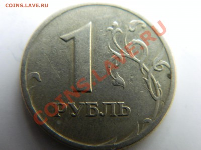 1 рубль 1997 год. Раскол. - DSCN0996[1].JPG