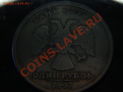 1 рубль 1997 год. Раскол. - DSCN0997[1].JPG
