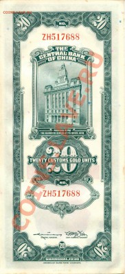 Бона Китай 1930 20 золотых юаня  до 21.03.12  21-00(мск) - China_20Customs_1930_2