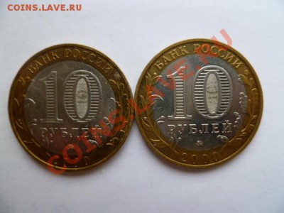 10 рублей политрук 2000 ммд 2 шт,гагарин 2001ммд с номинала - P1020037.JPG