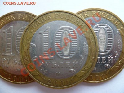 10 рублей политрук 2000 ммд 2 шт,гагарин 2001ммд с номинала - P1020039.JPG