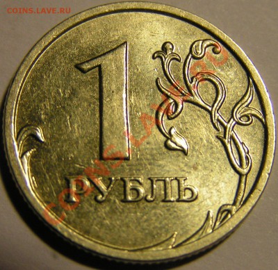 1 р. 2009 ммд. Какой штемпель??? - 1