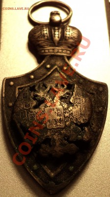 знак "Попеч.чел.общ..." на опознание и оценку! - DSC07023.JPG
