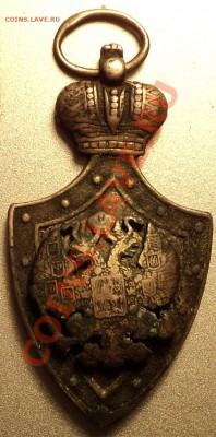 знак "Попеч.чел.общ..." на опознание и оценку! - DSC07022.JPG