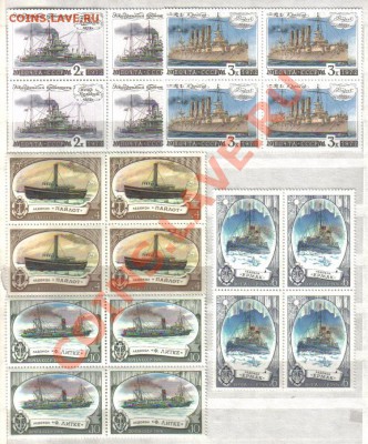 Марки мира и СССР - СССР 1972-76 Корабли квартблоки