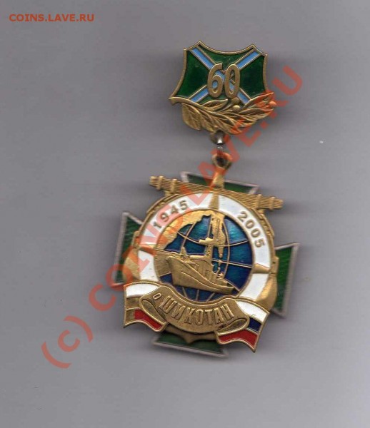 знак шикотан - img230