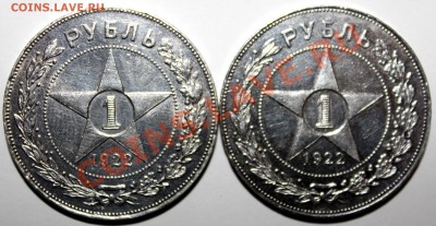 1 рубль 1922 оцените - 22-1