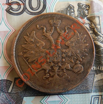 5 копеек   1863  ЕМ  ( желтенькая) - DSCN1645.JPG