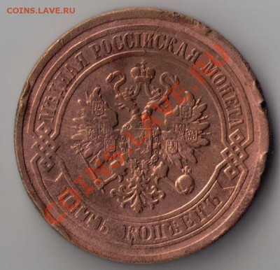 5 копеек 1880 (неплохая) до 22.03.2012 (22.30 по МСК) - 5коп1880СКАНавер