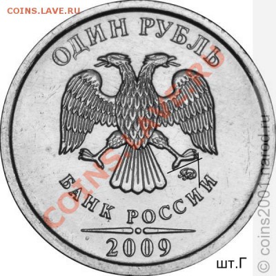 1 р. 2009 ммд. Какой штемпель??? - 1r09mg